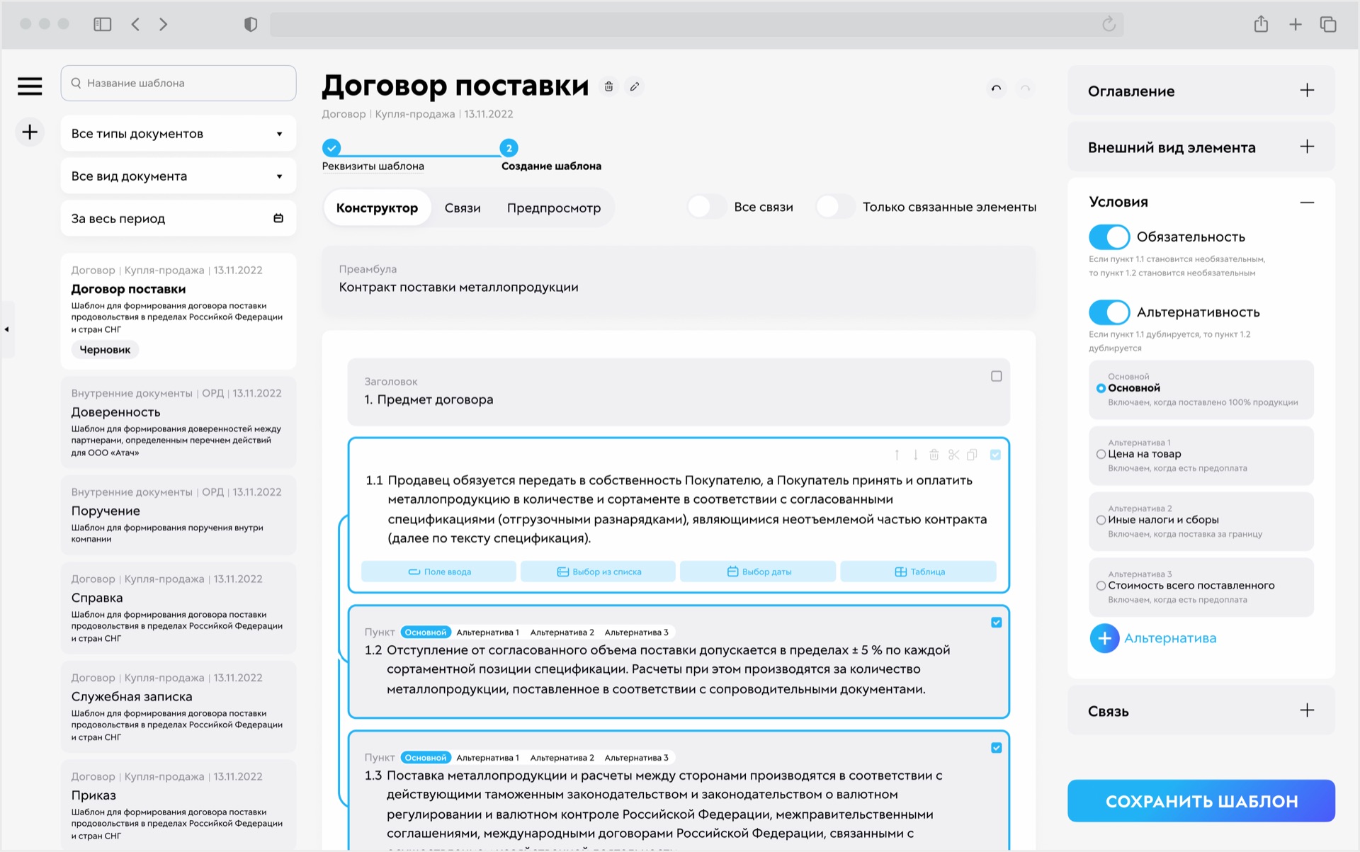 Конструктор документов «Атач»